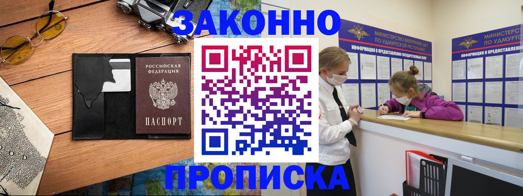 прописка законно в Чайковском